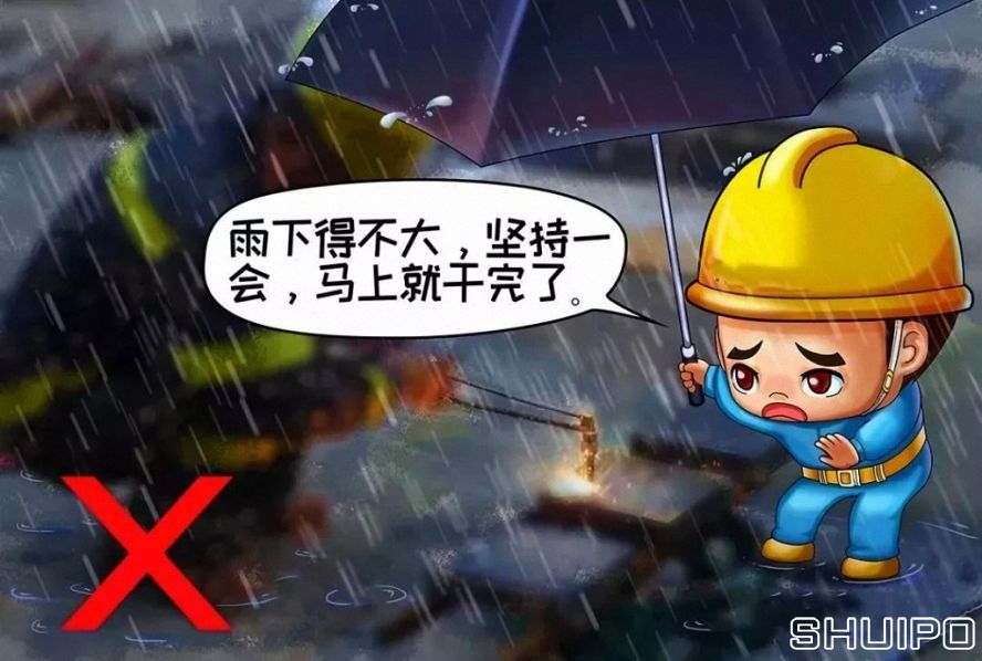 雨天、露天作業(yè)無可靠安全措施，不焊割