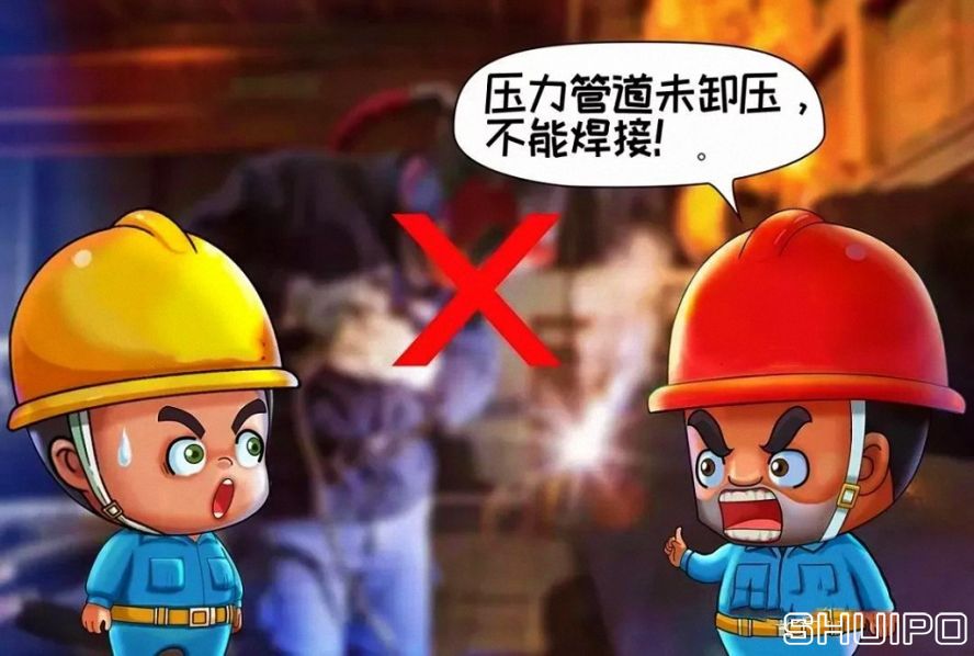 設備內(nèi)無斷電，設備未卸壓，不焊割