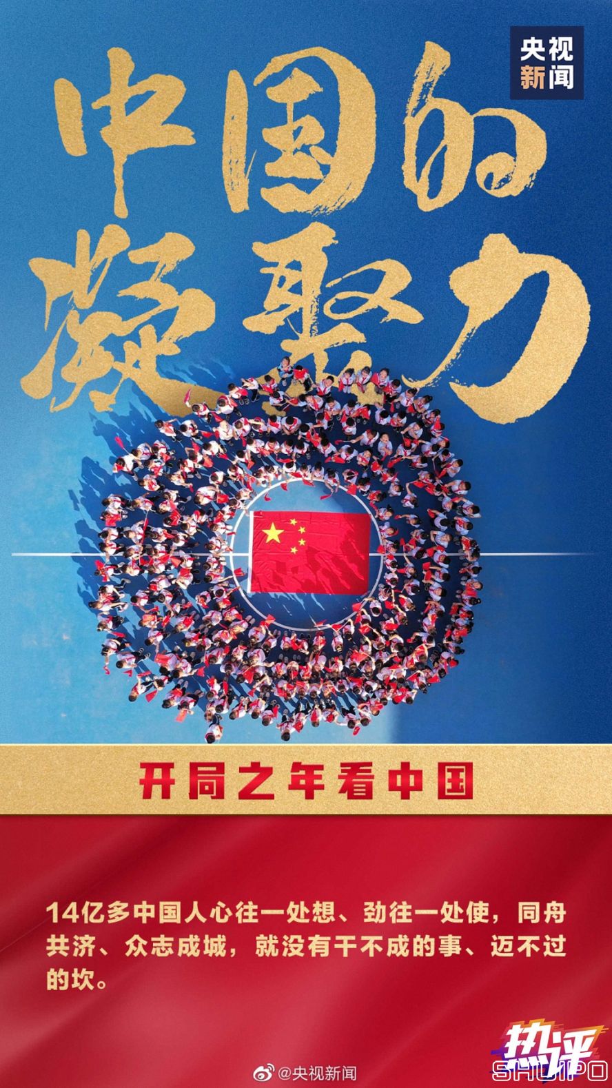 開局之年看中國 開局之年看中國