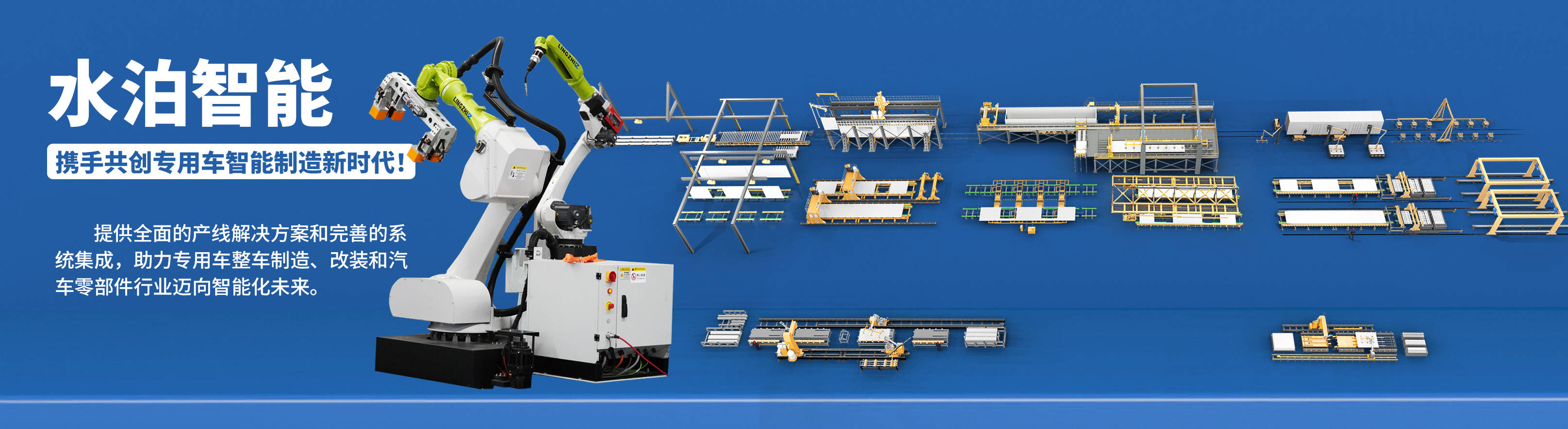 水泊智能，精益生產(chǎn)線(xiàn)，山東企業(yè)智能化、數(shù)字化改造的推動(dòng)人